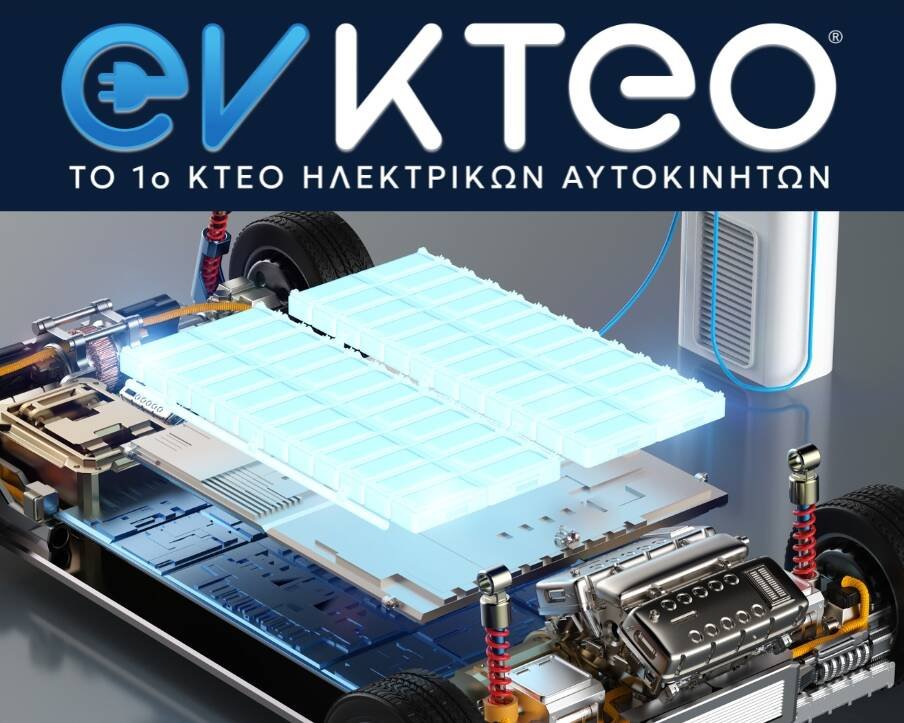 ev-ΚΤΕΟ έλεγχος μπαταρίας ηλεκτρικών αυτοκινήτων _blue
