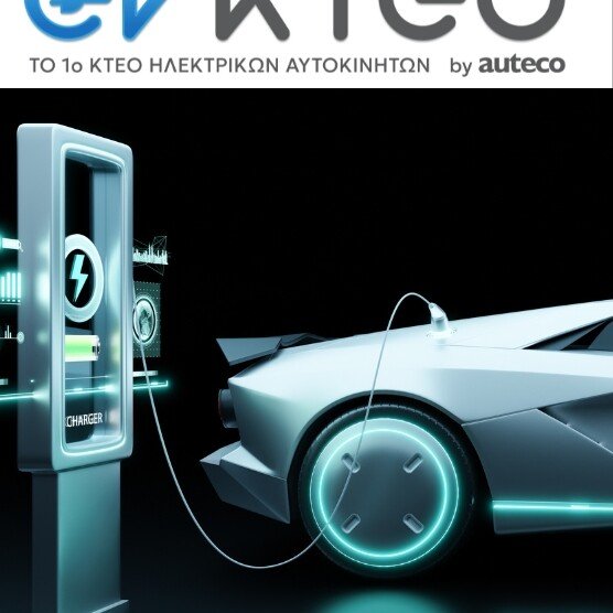 Έλεγχος ev-ΚΤΕΟ από την auteco