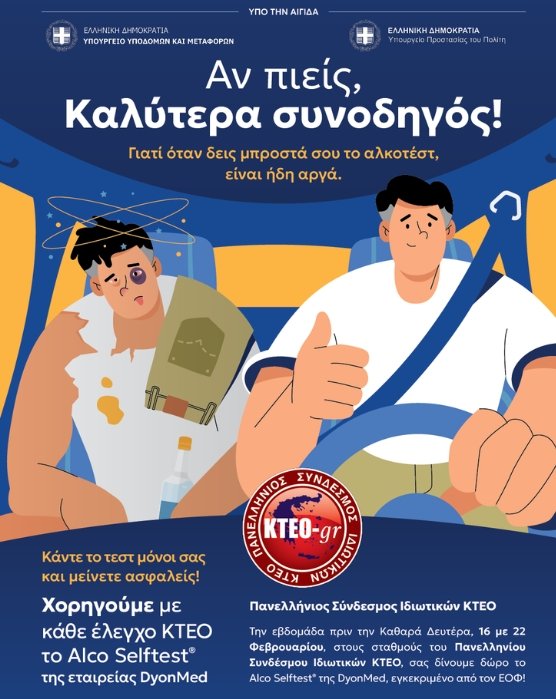 Αν πιείς καλύτερα συνοδηγός FI